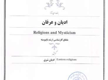 ادیان و عرفان گرایش ادیان شرق
